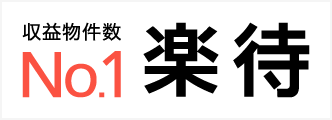 収益物件数No.1 国内最大の不動産投資サイト楽待（らくまち）